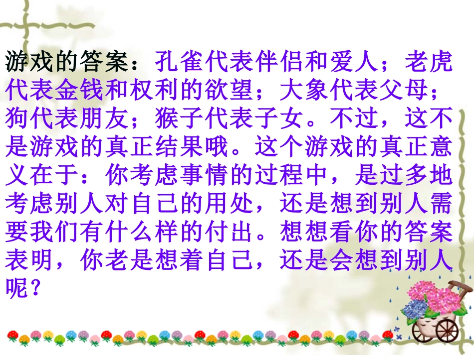 鄂教版_五年级品下册第一课_善待他人_第3页