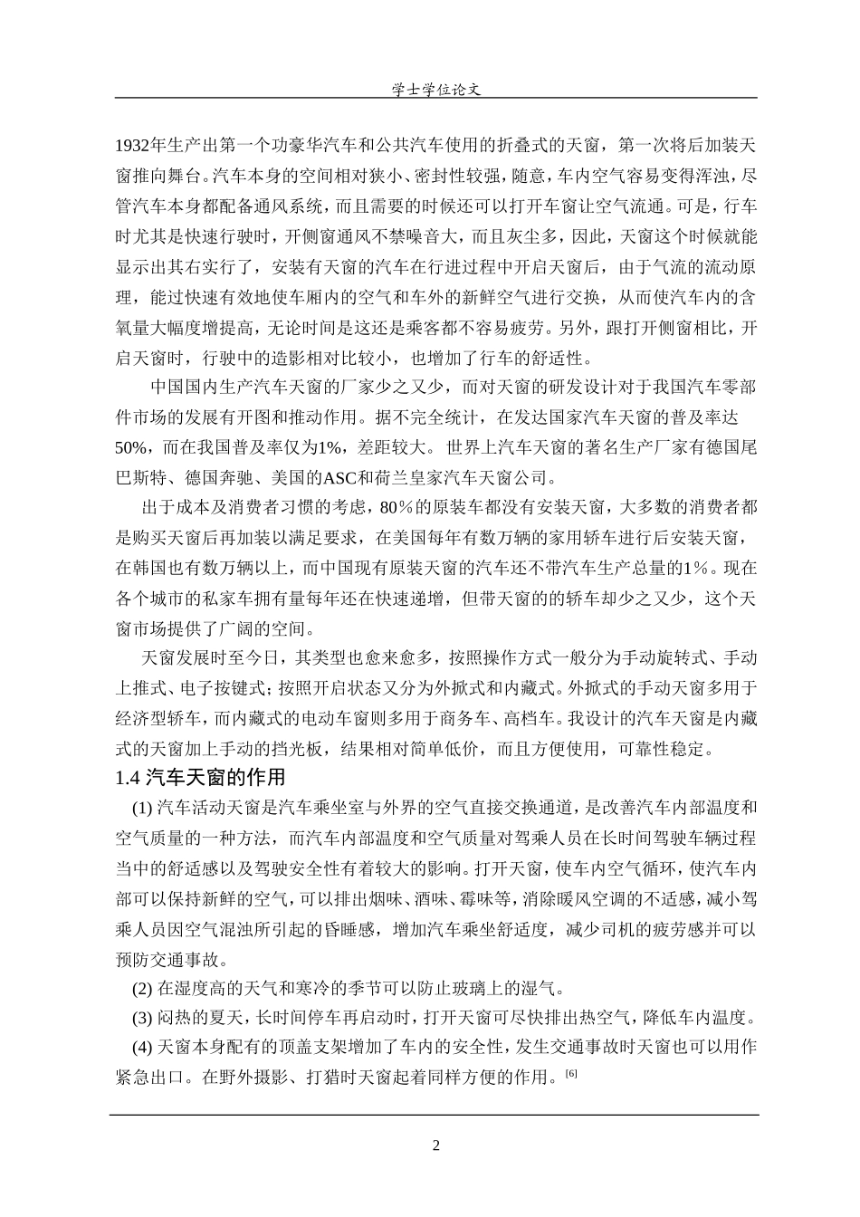 汽车天窗的整体结构设计_第2页