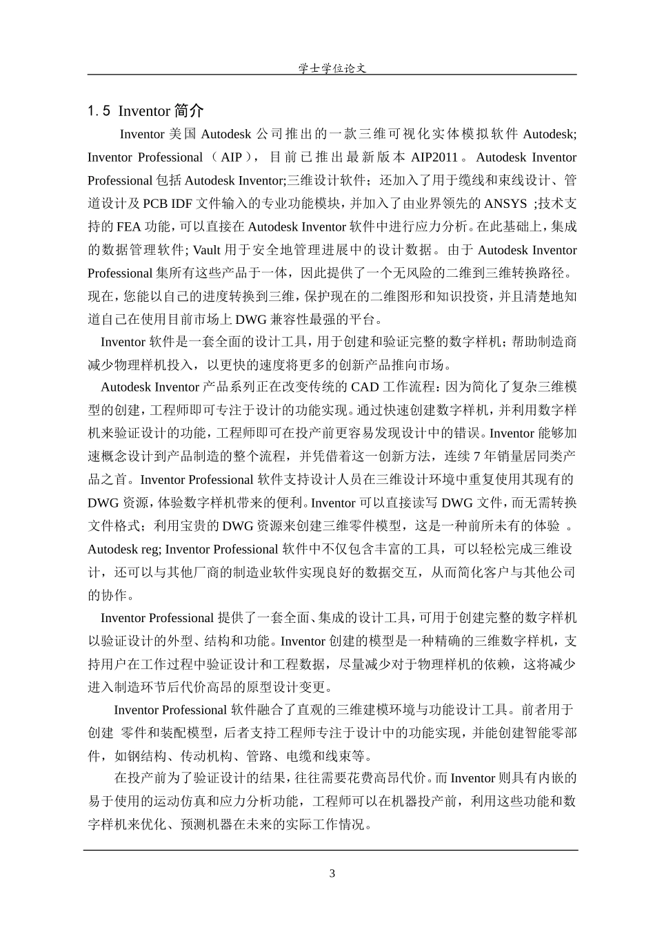 汽车天窗的整体结构设计_第3页