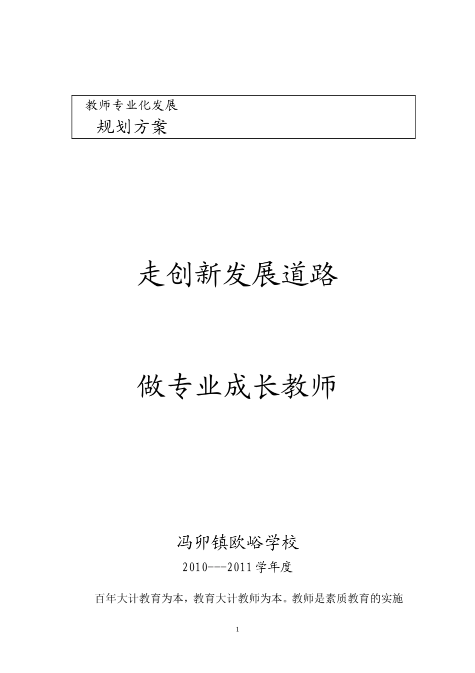 教师专业发展规划实施方案_第1页