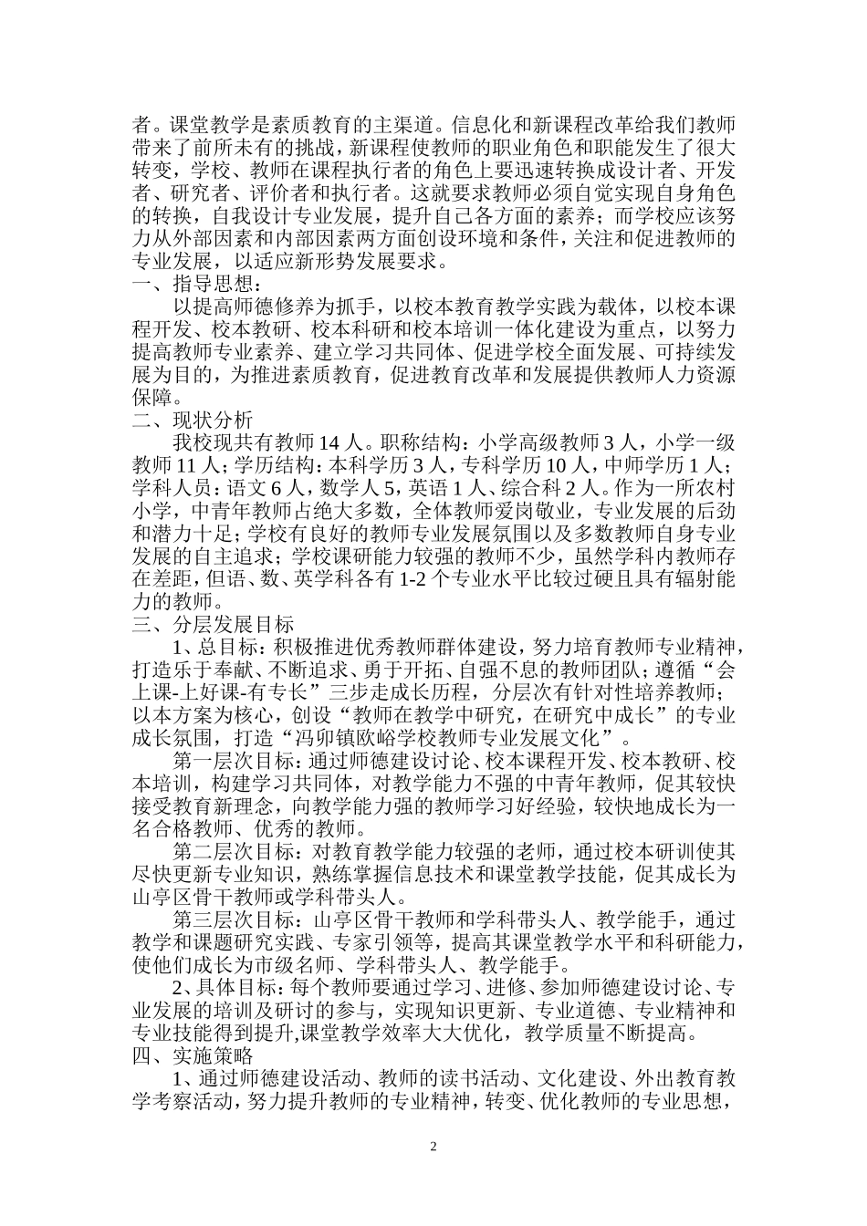教师专业发展规划实施方案_第2页
