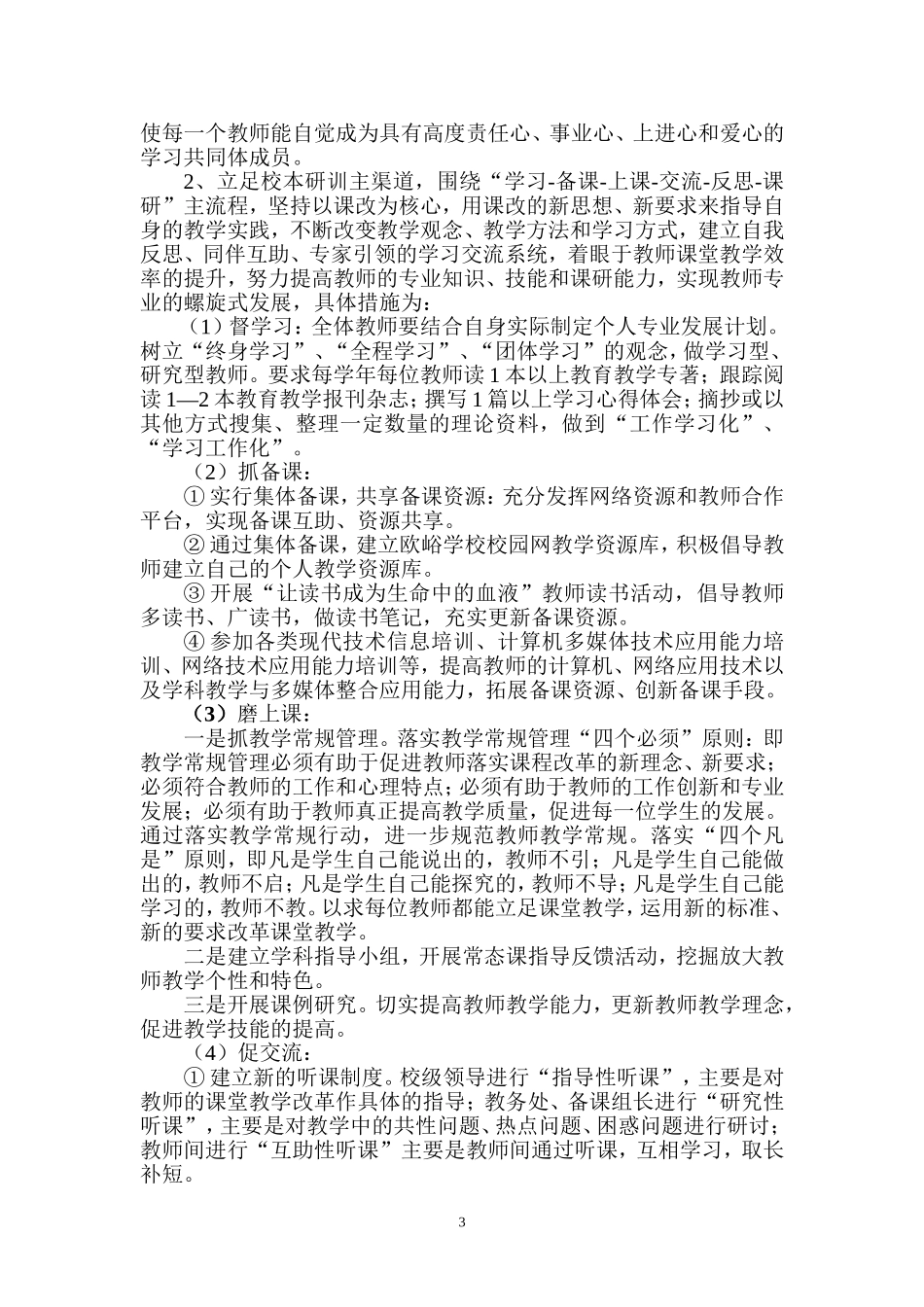 教师专业发展规划实施方案_第3页