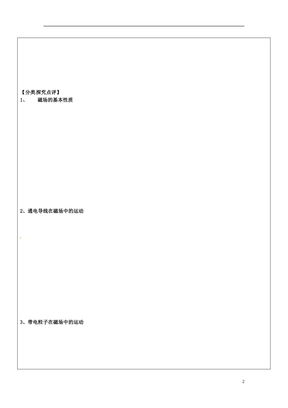 山东省临朐实验中学高二物理 磁场检测讲评学案学案_第2页