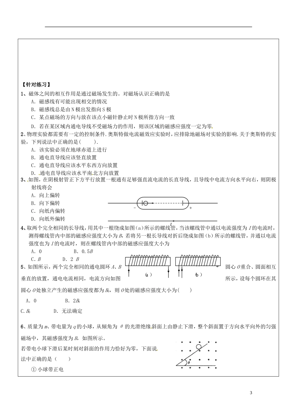 山东省临朐实验中学高二物理 磁场检测讲评学案学案_第3页