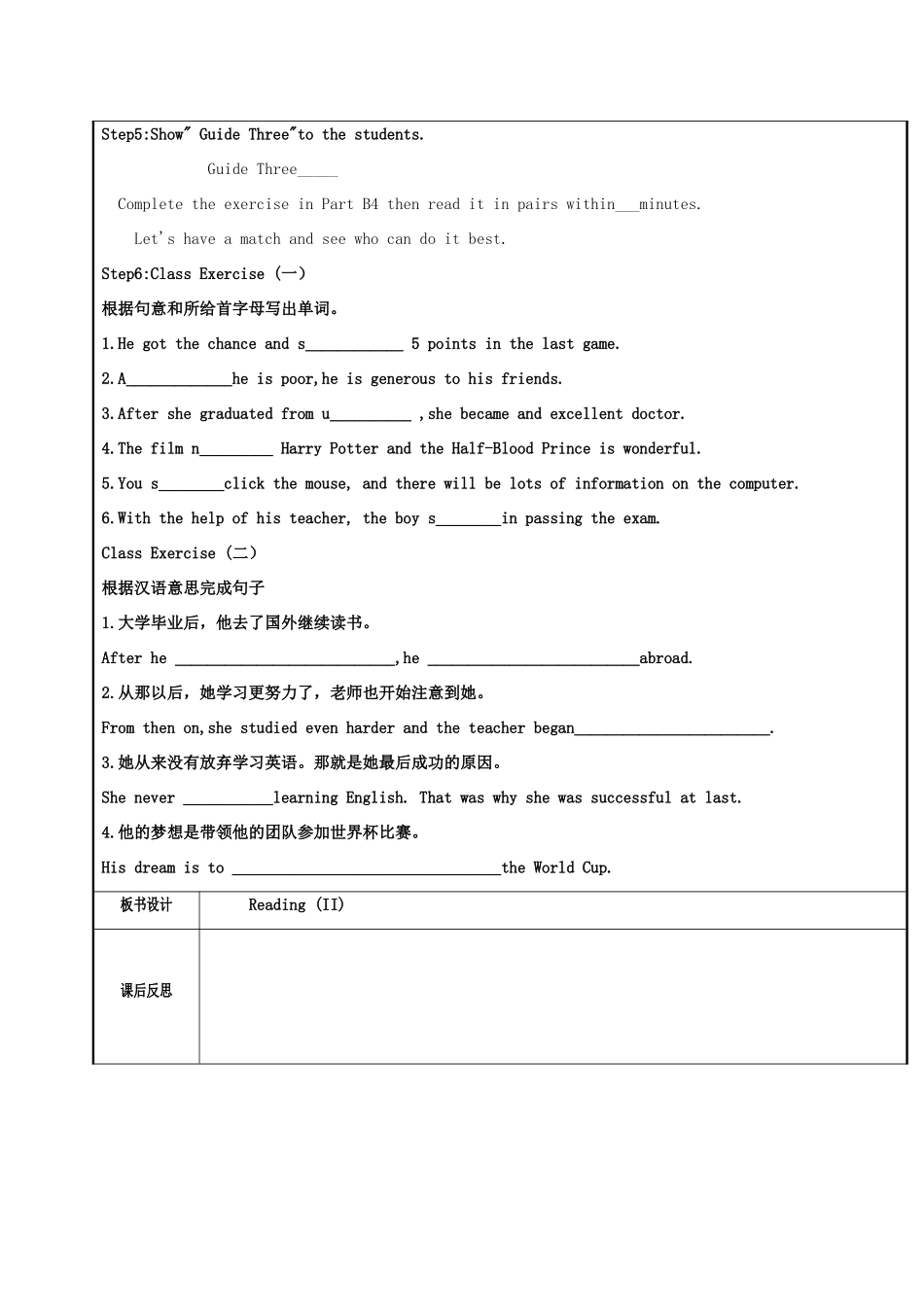 秋九年级英语上册 Unit 4 Growing up（第3课时）Reading（II）教案 （新版）牛津版-（新版）牛津版初中九年级上册英语教案_第2页