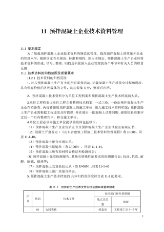 全市统一混凝土试验室用标准表格