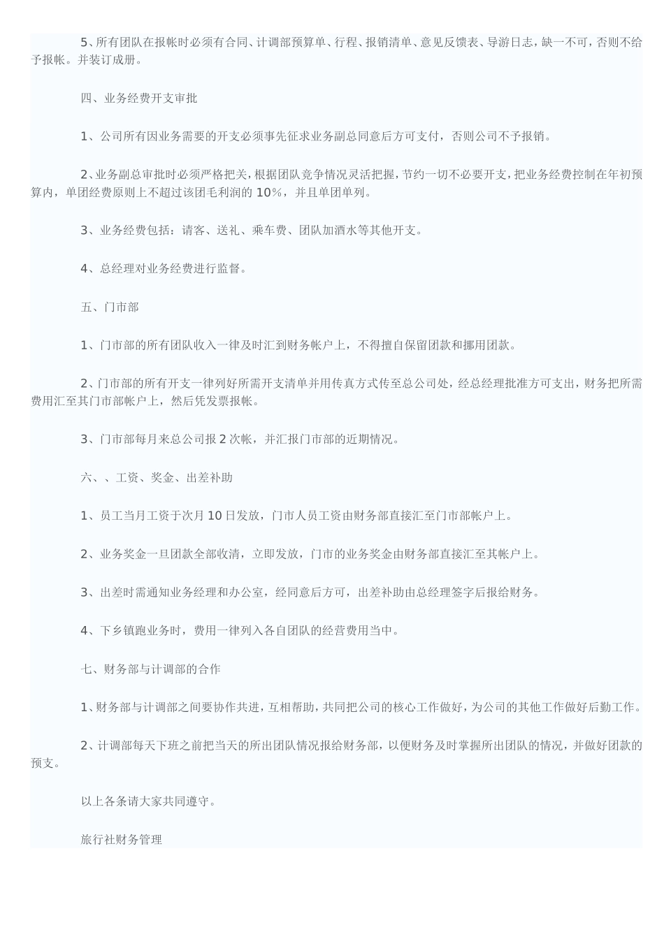 旅游业财务会计制度_第2页