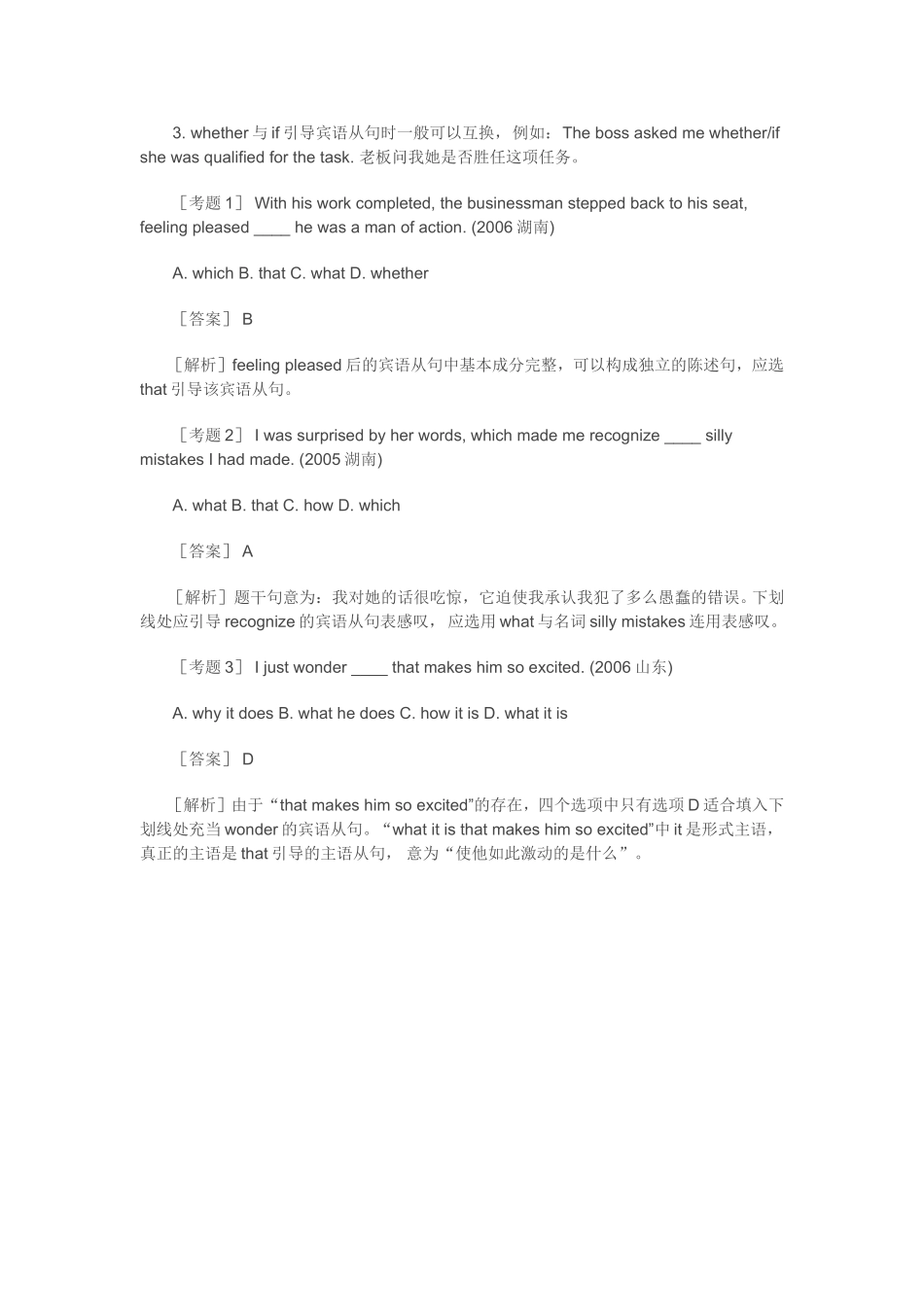 宾语从句的基本用法_第2页