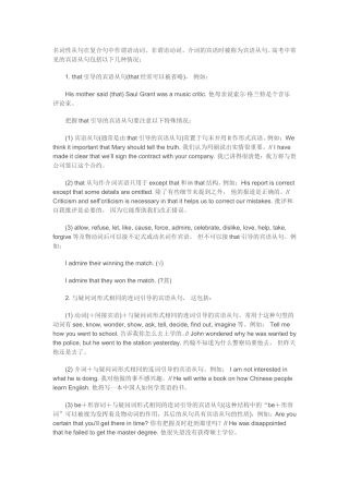 宾语从句的基本用法