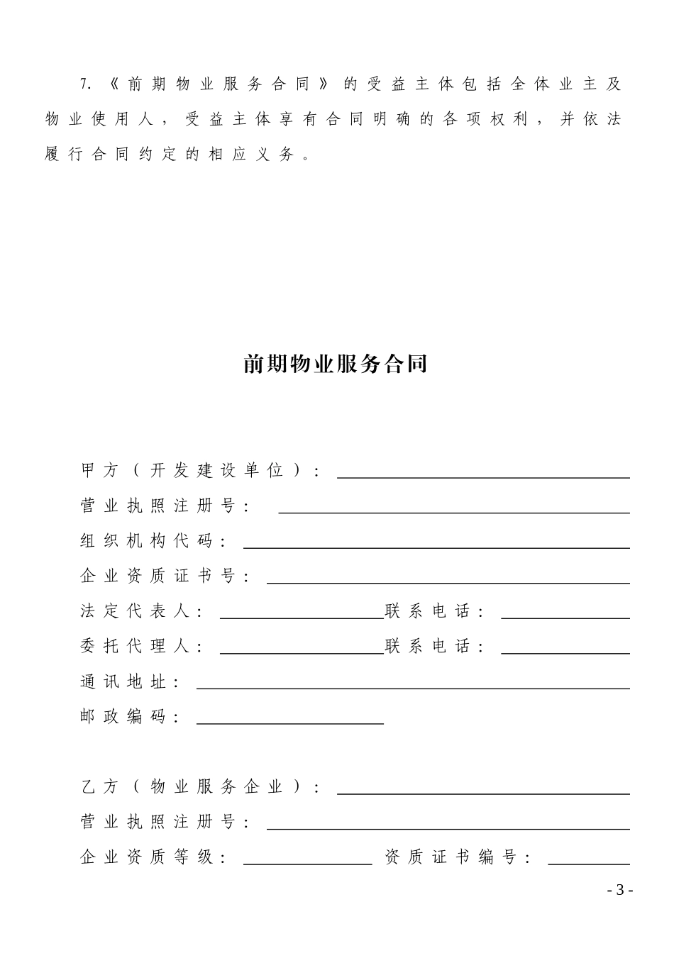前期物业服务合同范本_第3页