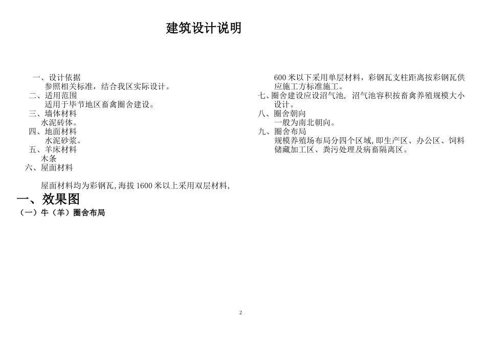 牛圈舍设计图_第2页