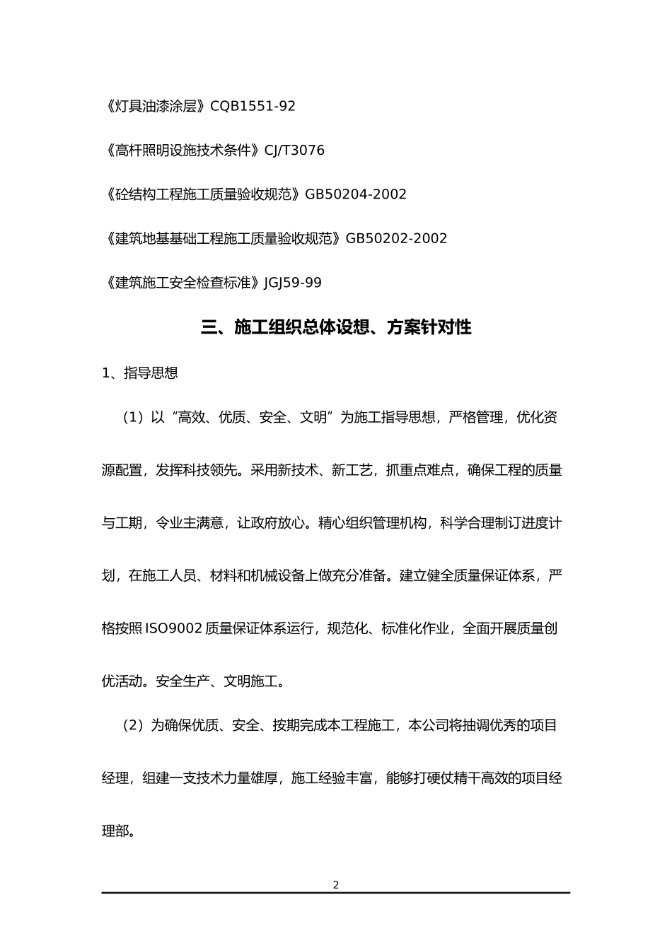 路灯工程施工组织设计_第2页