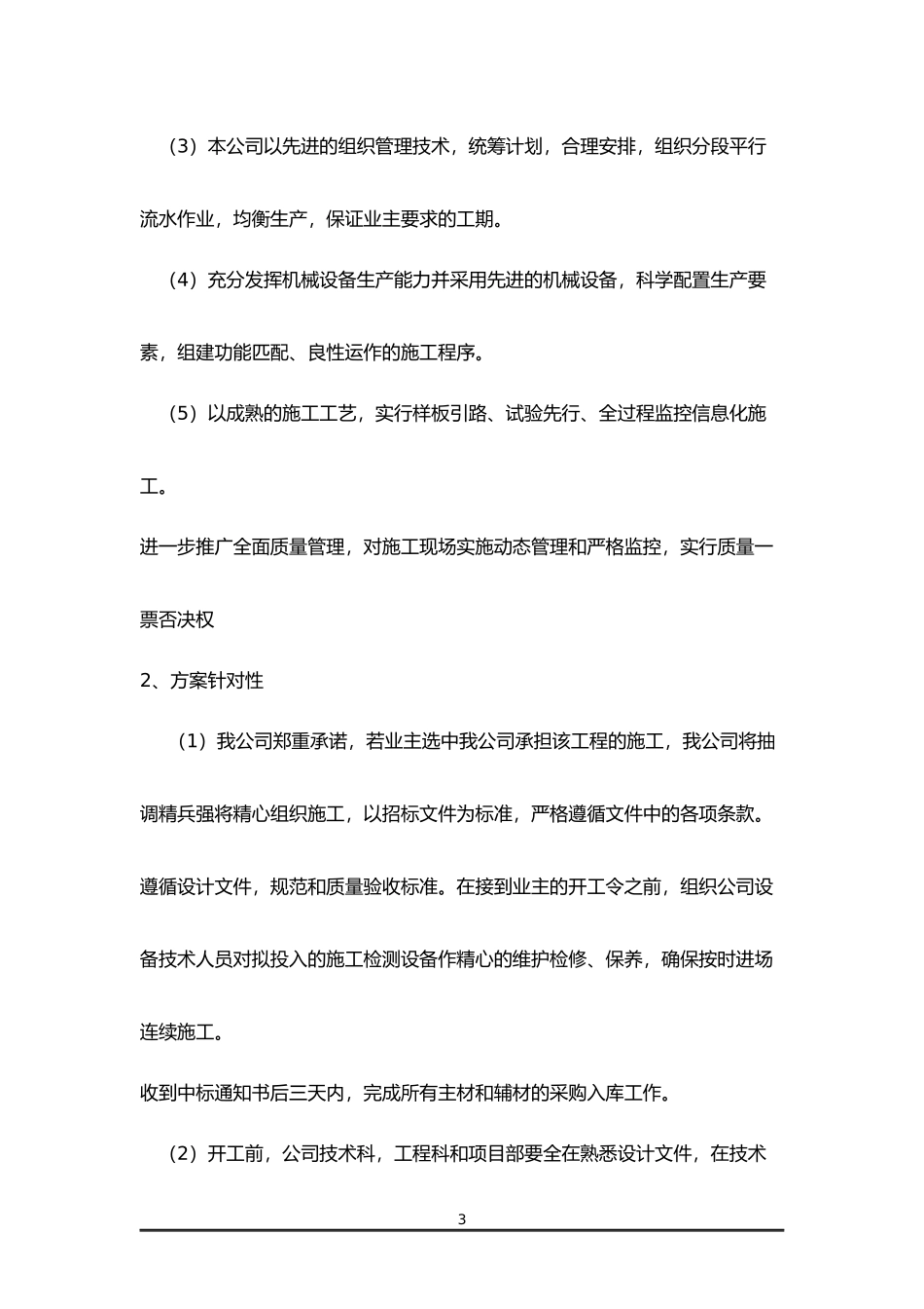 路灯工程施工组织设计_第3页