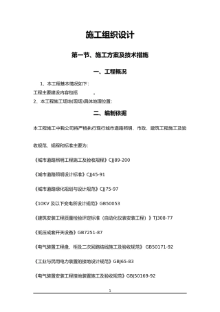 路灯工程施工组织设计