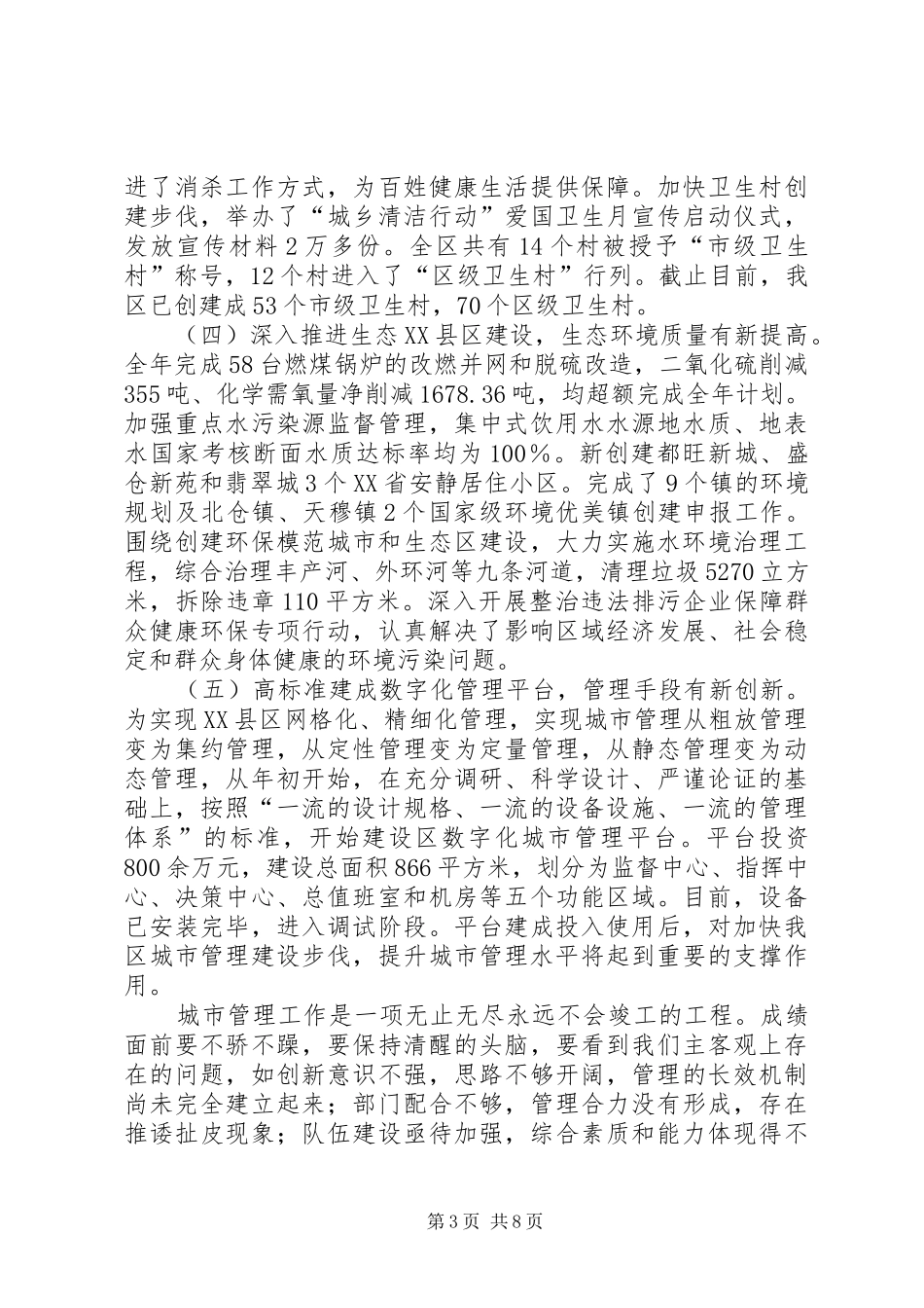 城市管理工作讲话发言稿_第3页