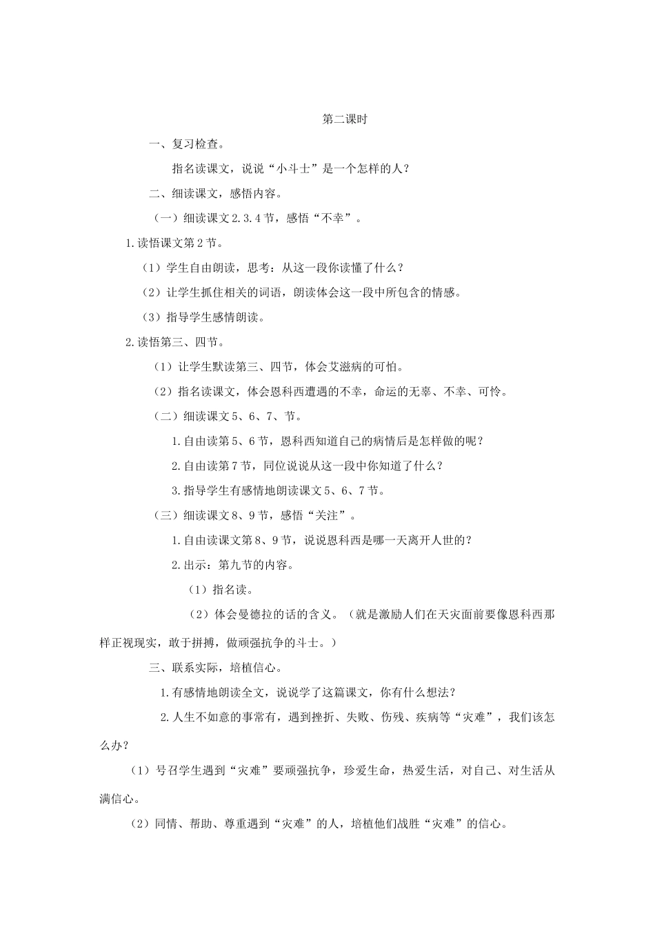 学年五年级语文上册 第四单元 15 艾滋病小斗士教案1 苏教版-苏教版小学五年级上册语文教案_第2页