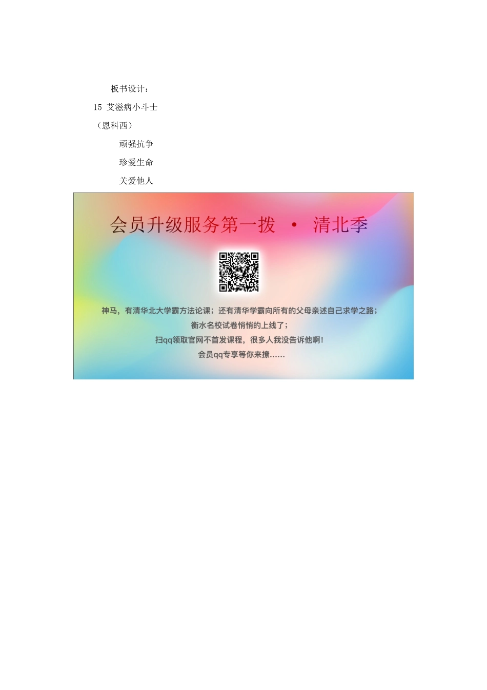 学年五年级语文上册 第四单元 15 艾滋病小斗士教案1 苏教版-苏教版小学五年级上册语文教案_第3页