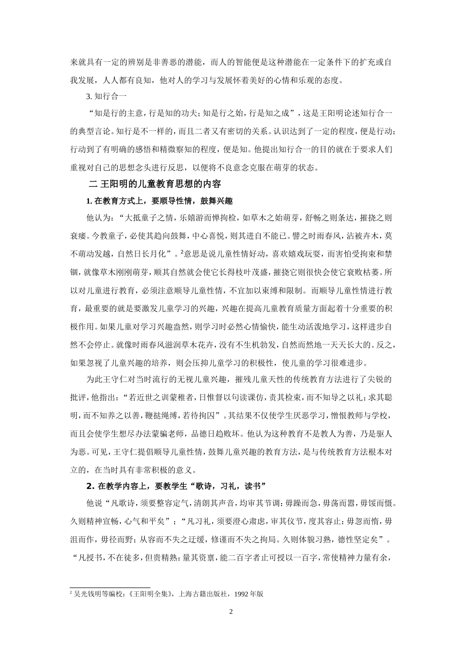 论王阳明的儿童教育思想_第2页