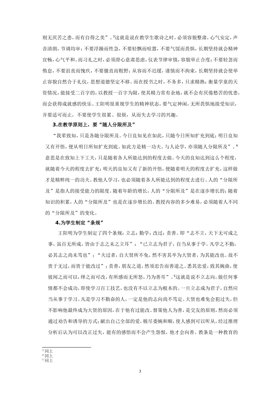 论王阳明的儿童教育思想_第3页
