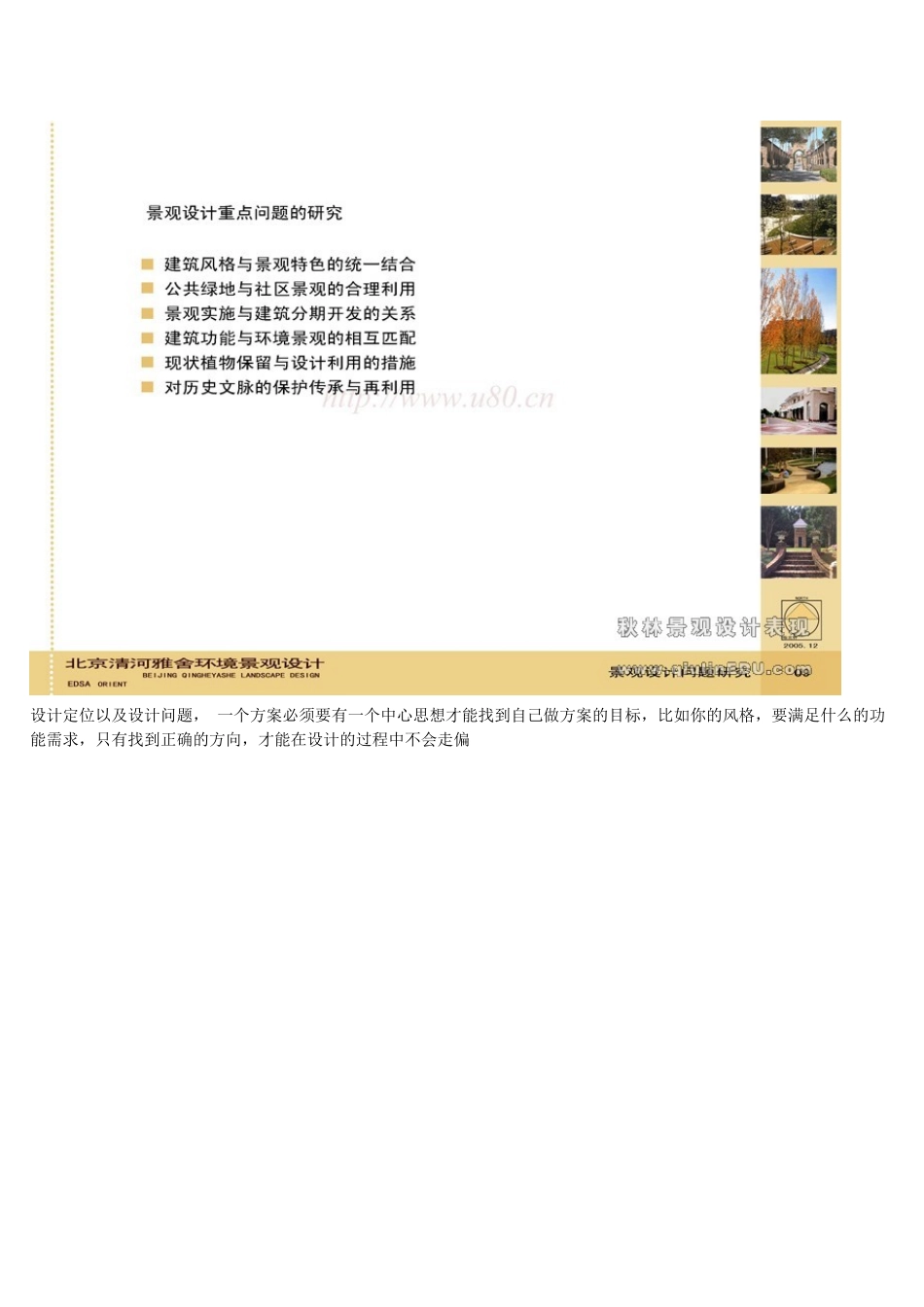 景观设计-分析图-设计讲解_第2页