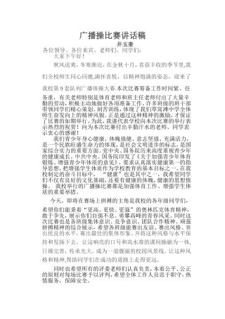广播操比赛校长讲话稿