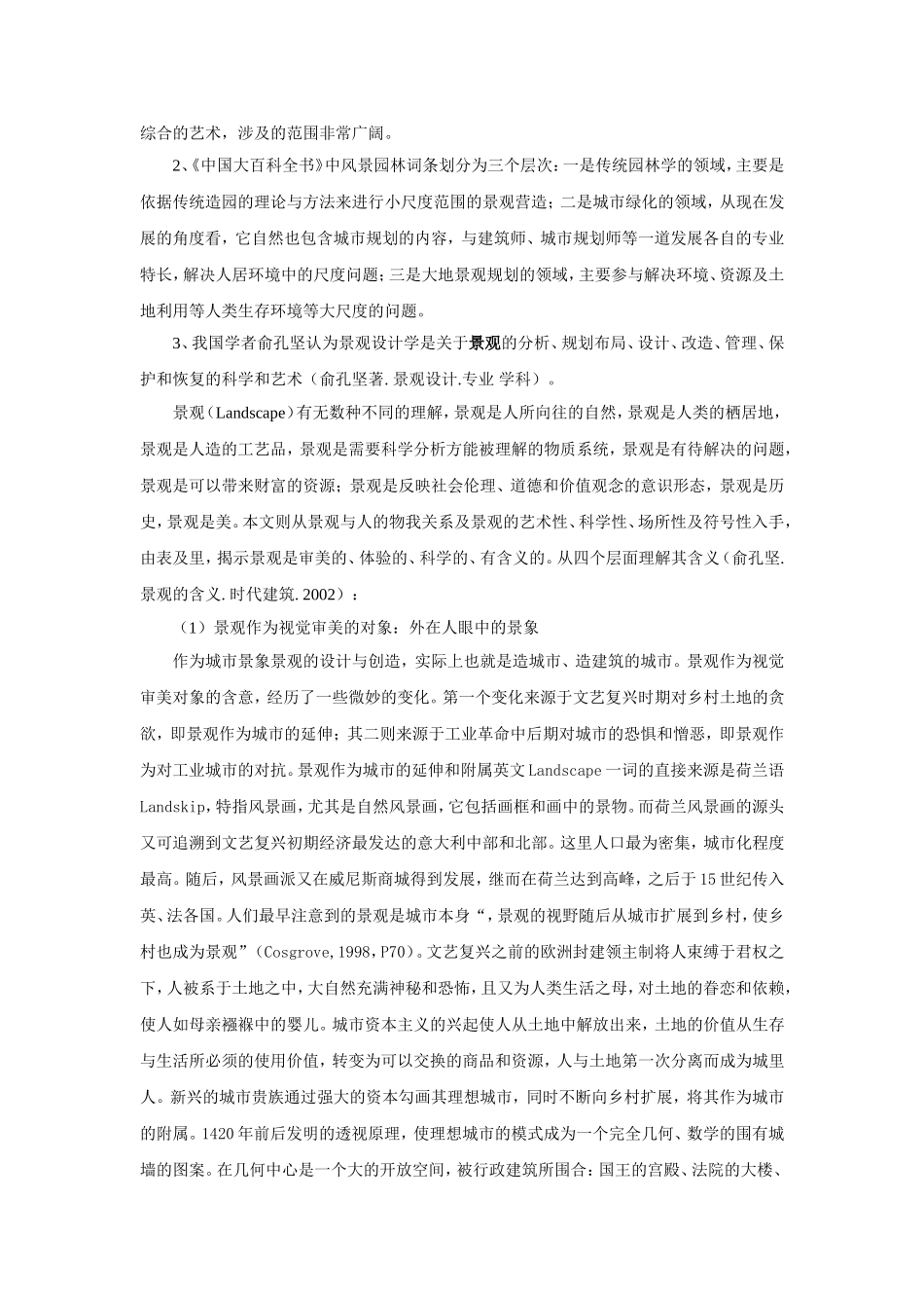 景观景观设计基础第一章教案_第3页