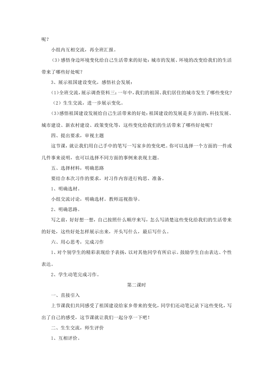 五年级语文下册《家乡的变化》教学设计（详细设计） 教科版-教科版小学五年级下册语文教案_第2页
