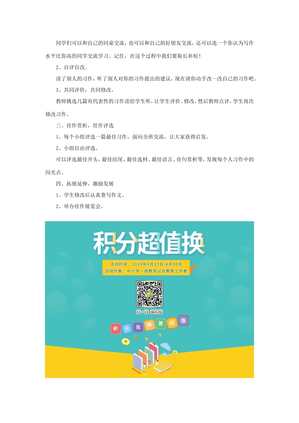 五年级语文下册《家乡的变化》教学设计（详细设计） 教科版-教科版小学五年级下册语文教案_第3页