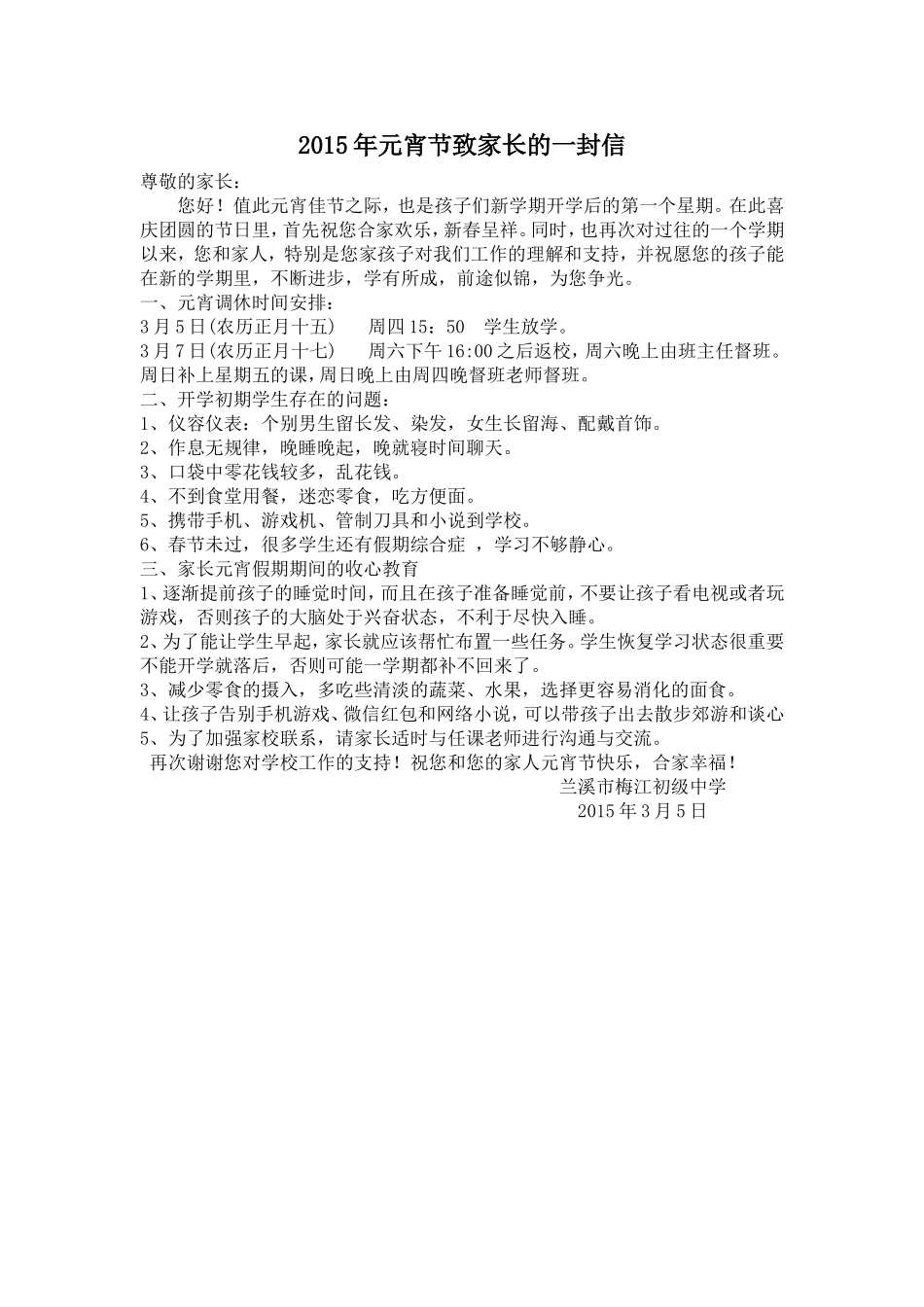 2015年元宵节致家长的一封信_第1页