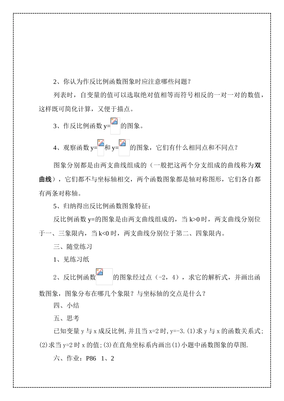 苏科八下第9.2 反比例函数的图象和性质(第1课时) _第2页