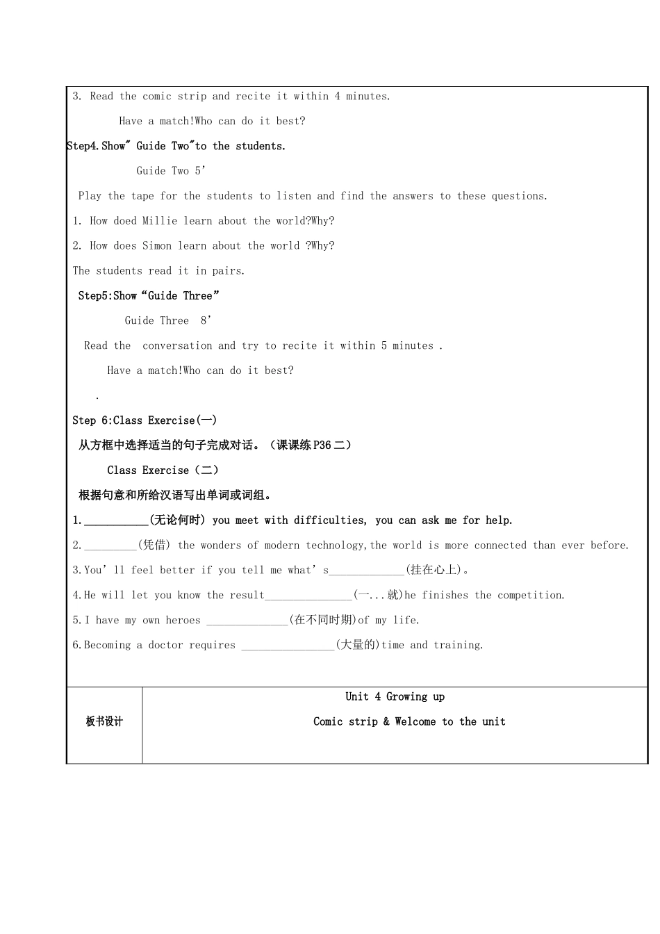 秋九年级英语上册 Unit 4 Growing up（第1课时）Comic strip  Welcome to the unit教案 （新版）牛津版-（新版）牛津版初中九年级上册英语教案_第2页