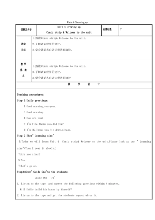 秋九年级英语上册 Unit 4 Growing up（第1课时）Comic strip  Welcome to the unit教案 （新版）牛津版-（新版）牛津版初中九年级上册英语教案