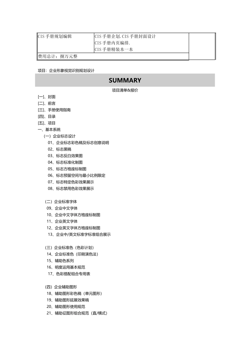 品牌CIS导入报价表(高端品牌文化理念加设计)_第2页