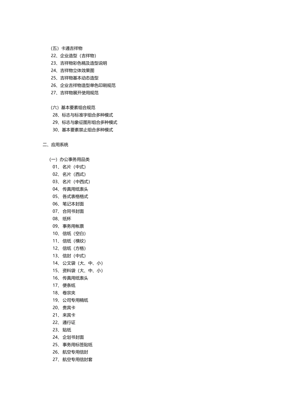 品牌CIS导入报价表(高端品牌文化理念加设计)_第3页