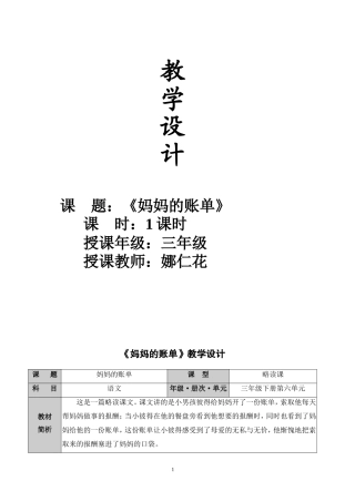 《妈妈的账单》-博州蒙古中学-娜仁花