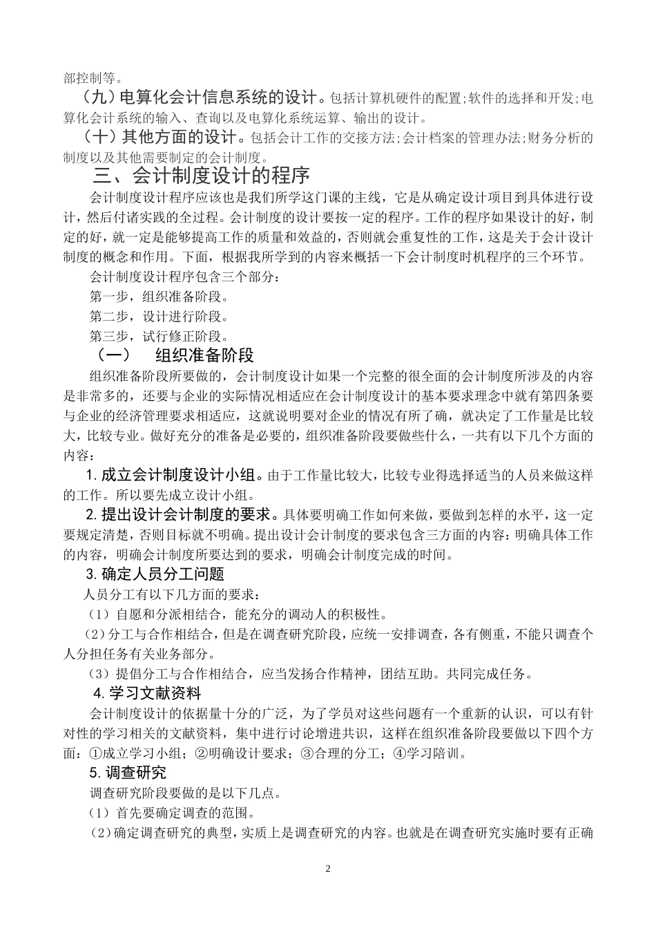 企业会计制度设计的学习体会与收获_第2页