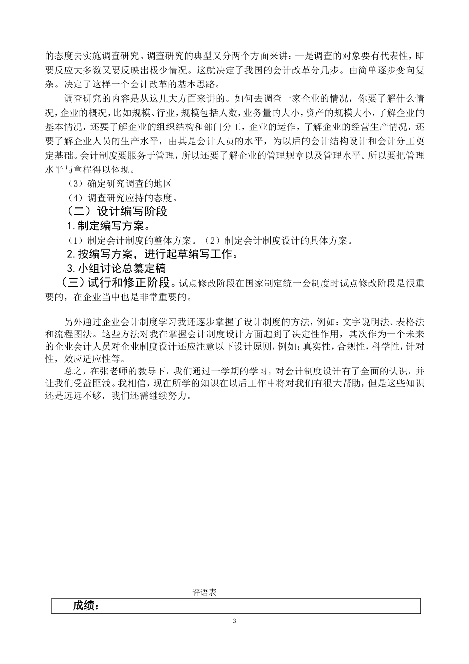 企业会计制度设计的学习体会与收获_第3页