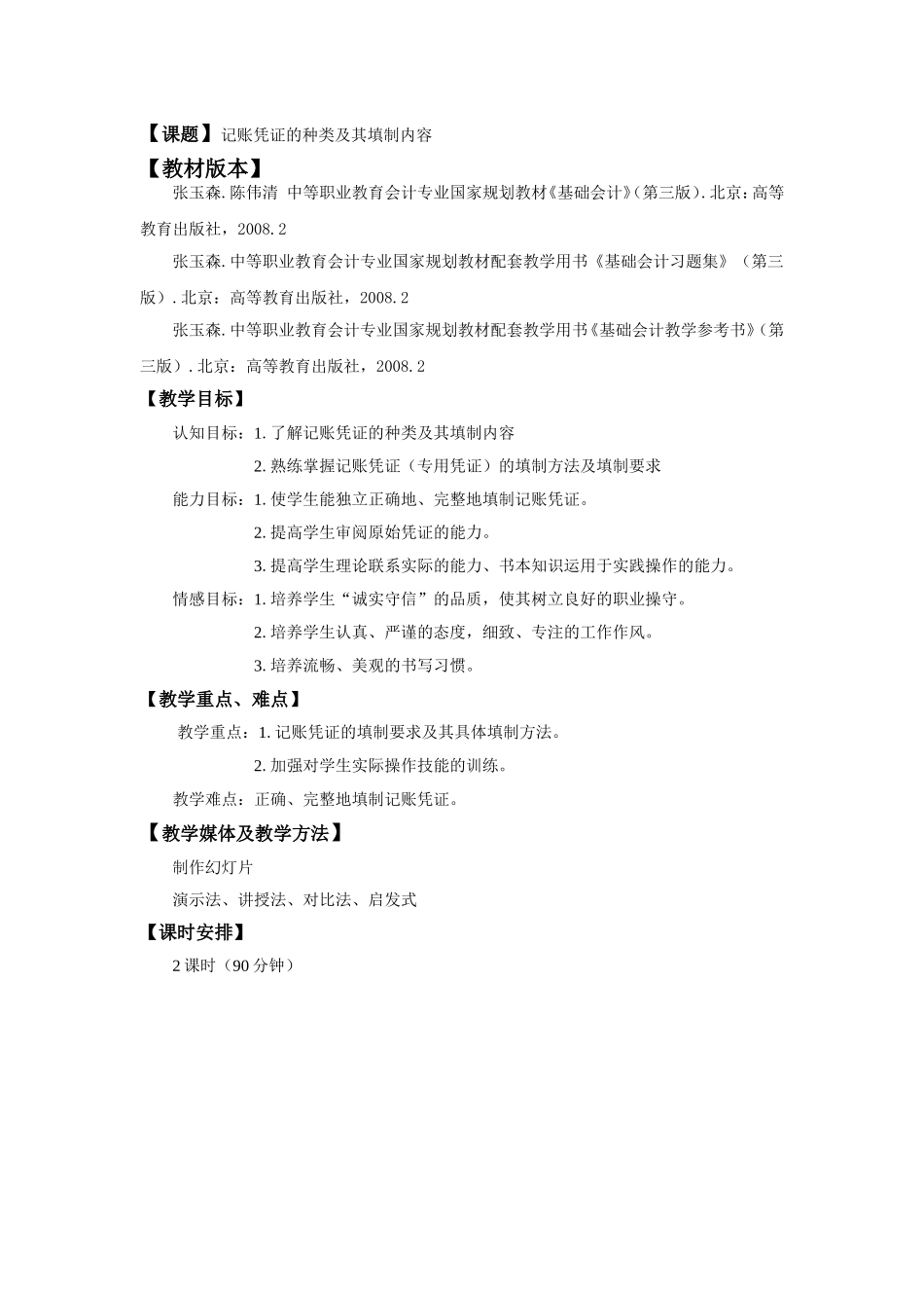 记账凭证的种类及其填制内容_第1页