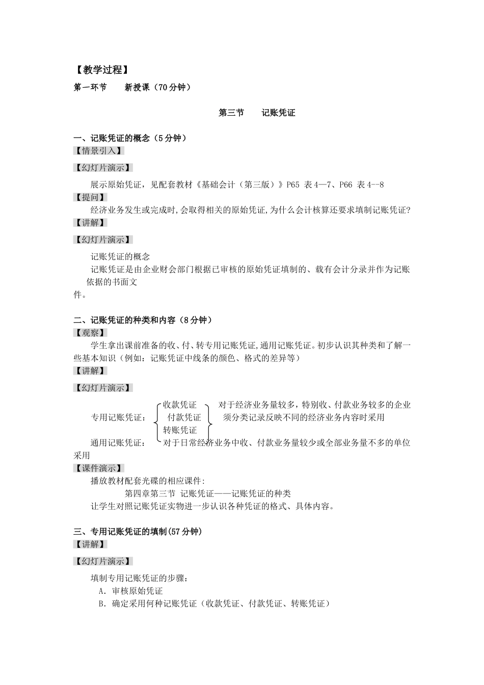 记账凭证的种类及其填制内容_第2页