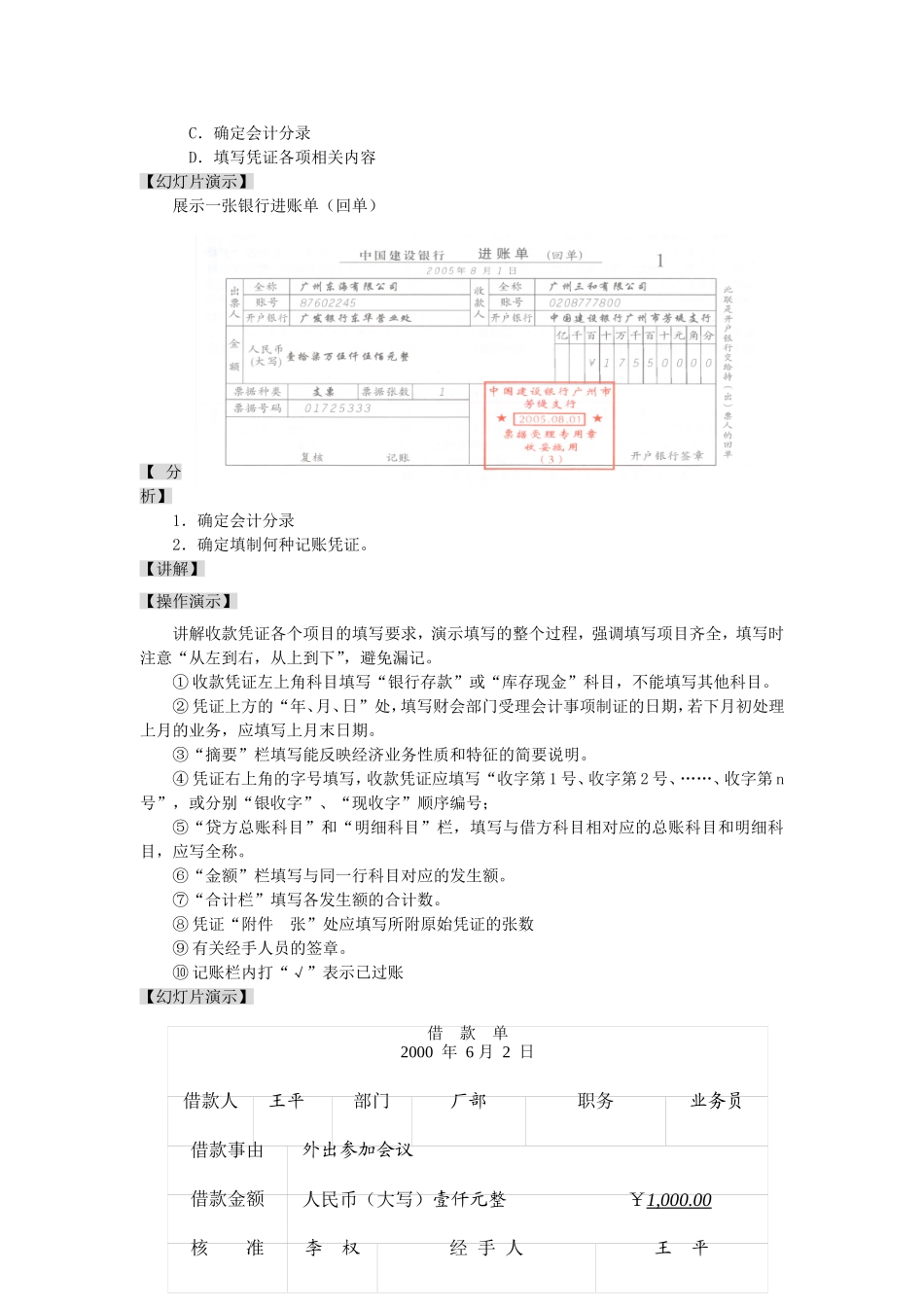 记账凭证的种类及其填制内容_第3页