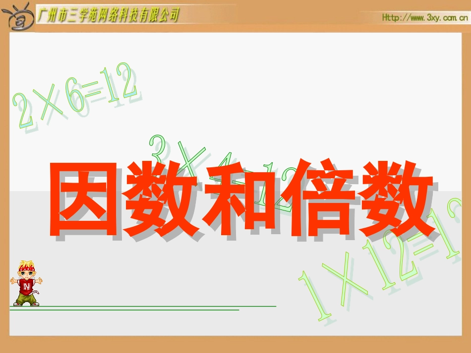 因数和倍数 (2)_第2页