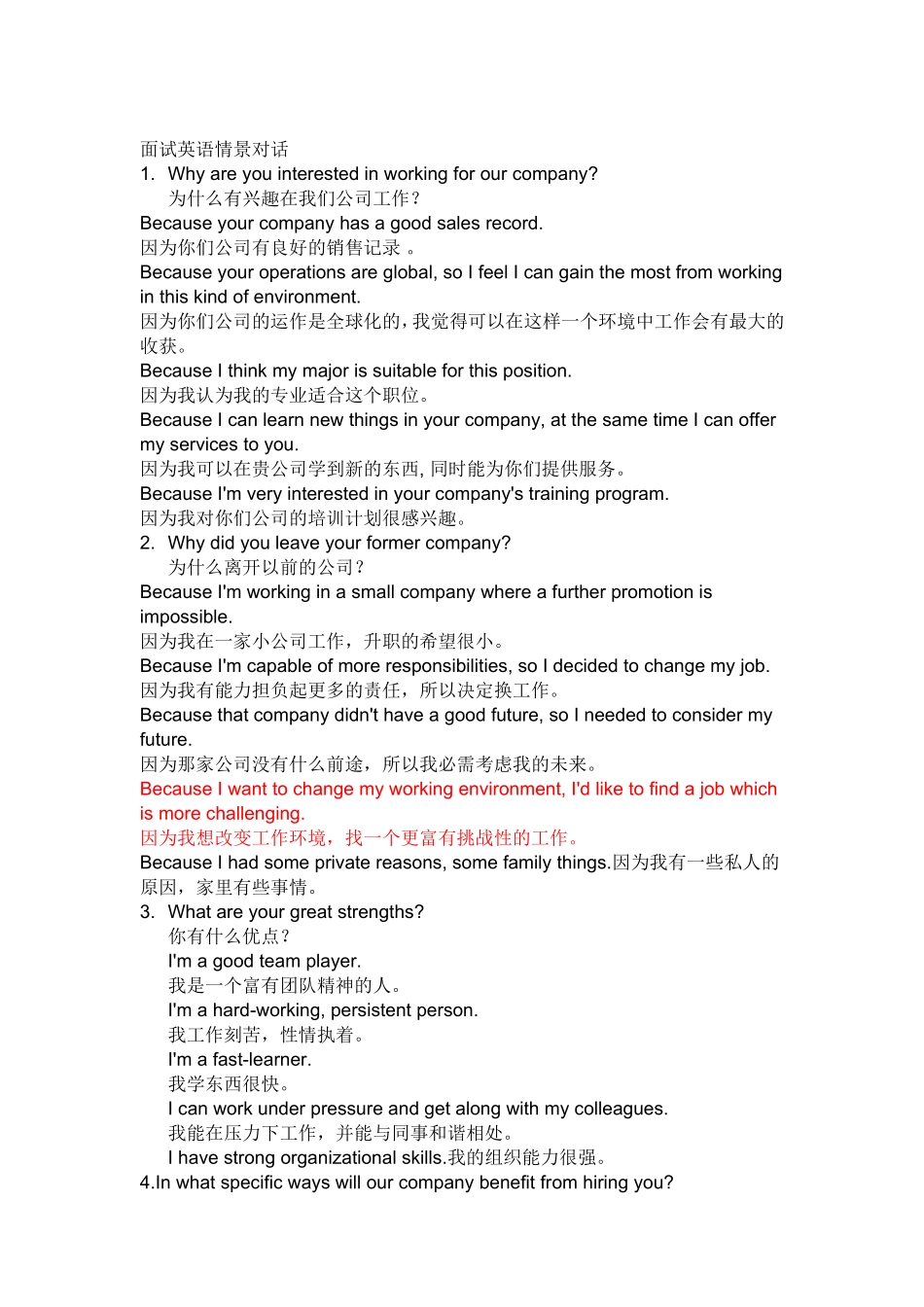 面试英语情景对话_第1页