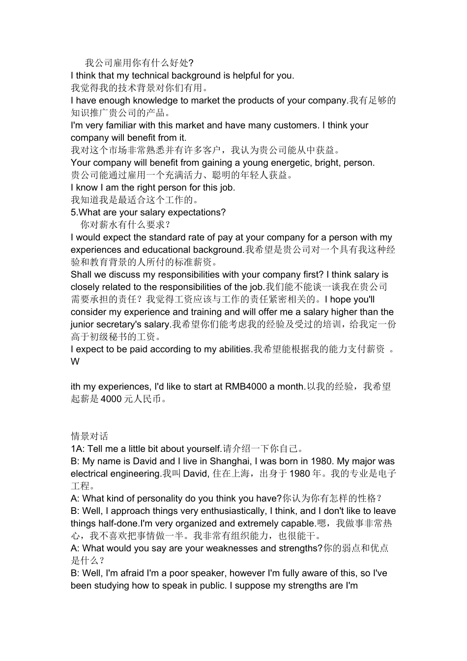 面试英语情景对话_第2页