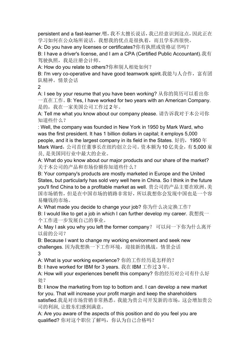 面试英语情景对话_第3页