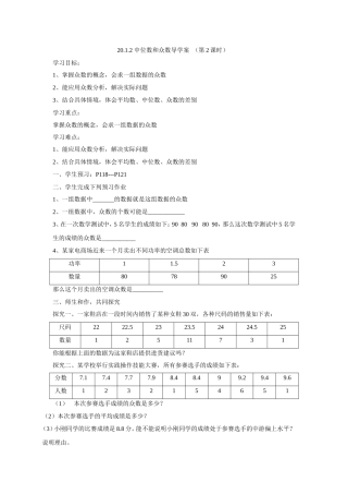 2012中位数和众数导学案（第2课时)