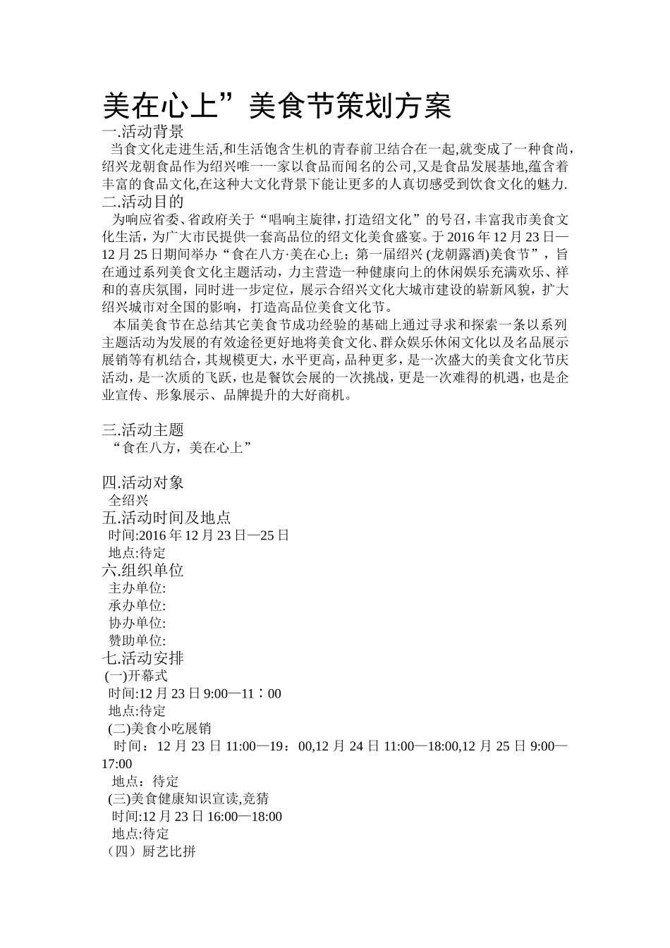美食节策划方案_第3页