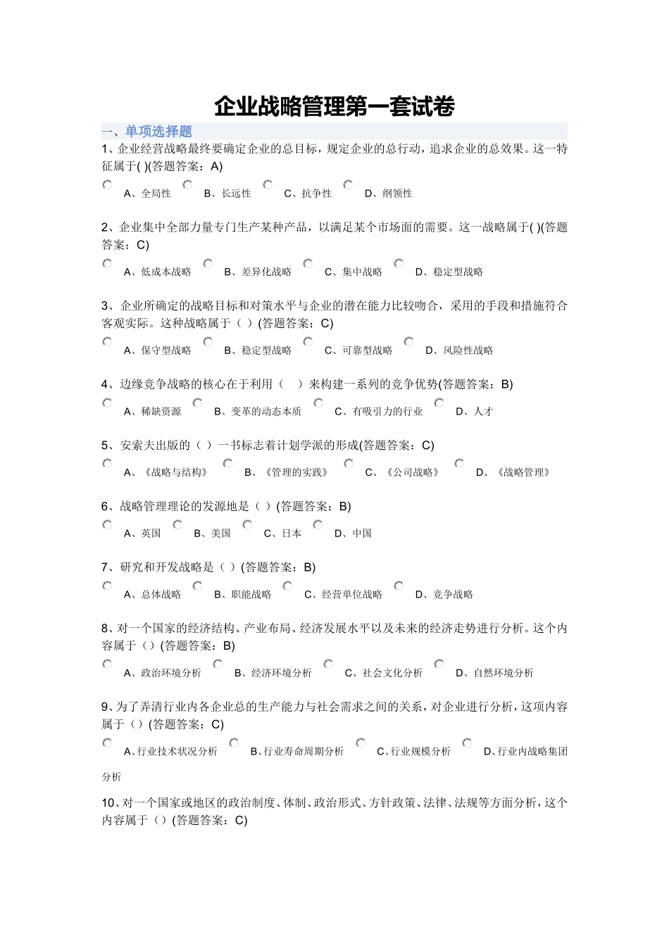 企业战略管理_第1页