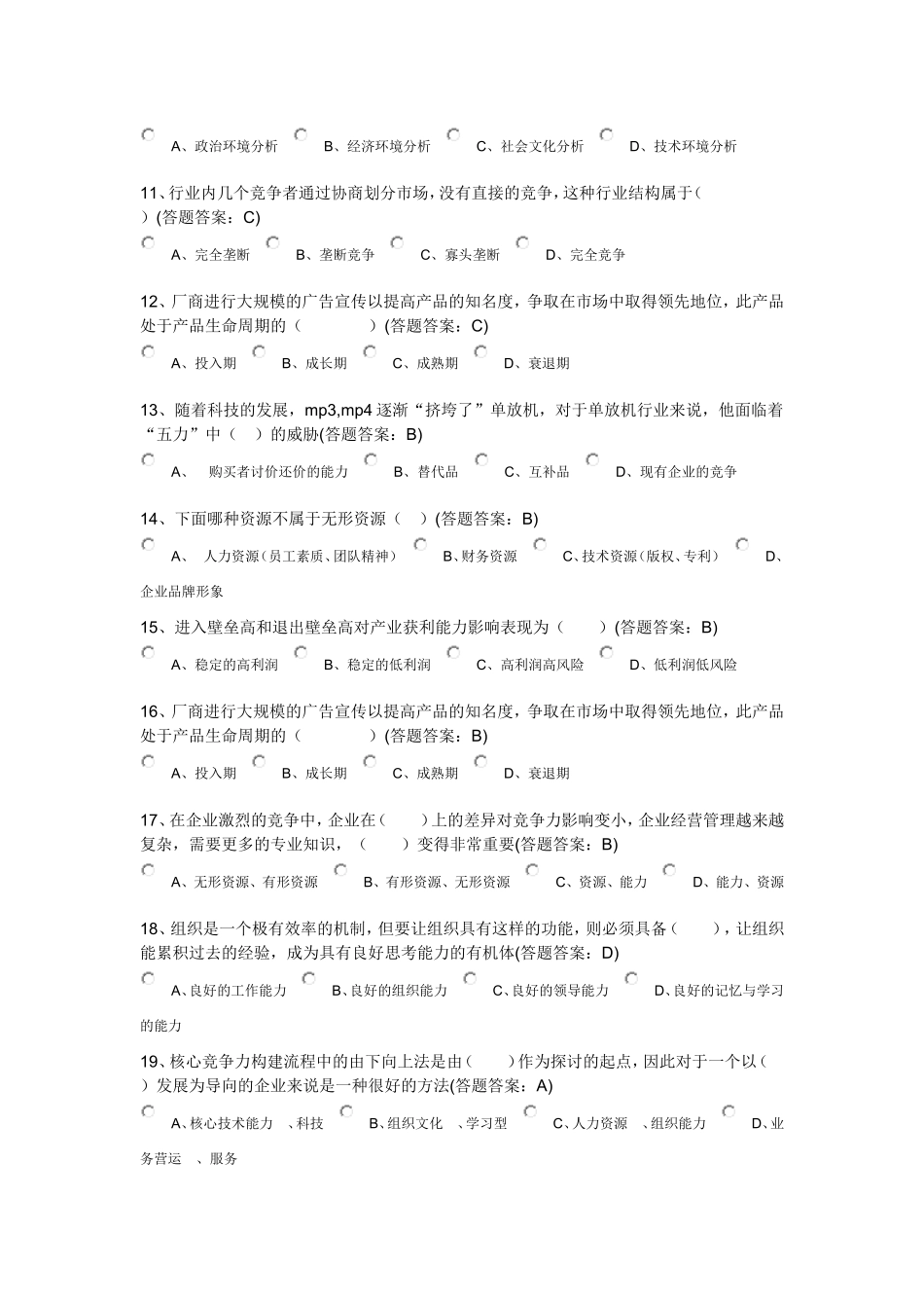 企业战略管理_第2页