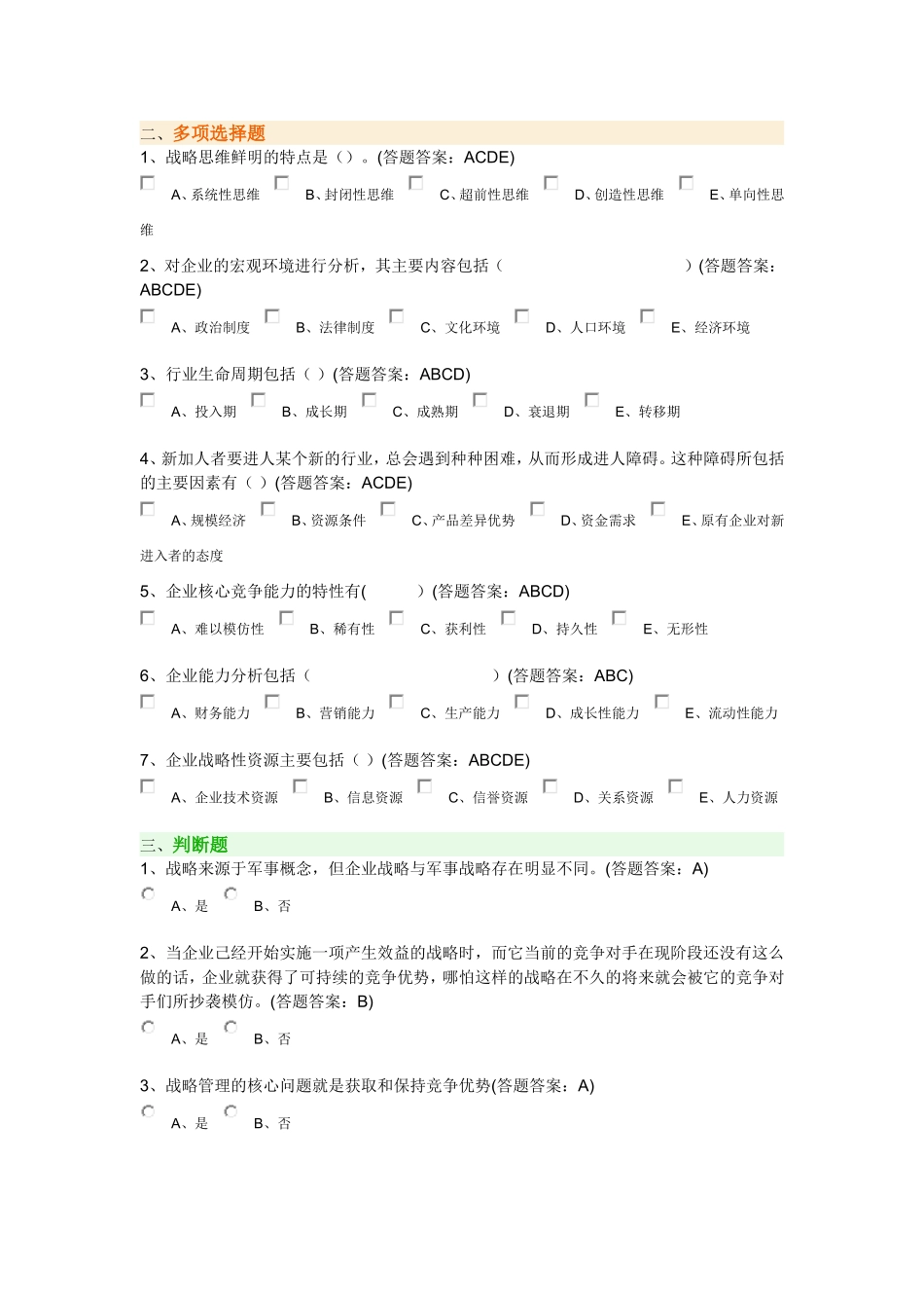 企业战略管理_第3页