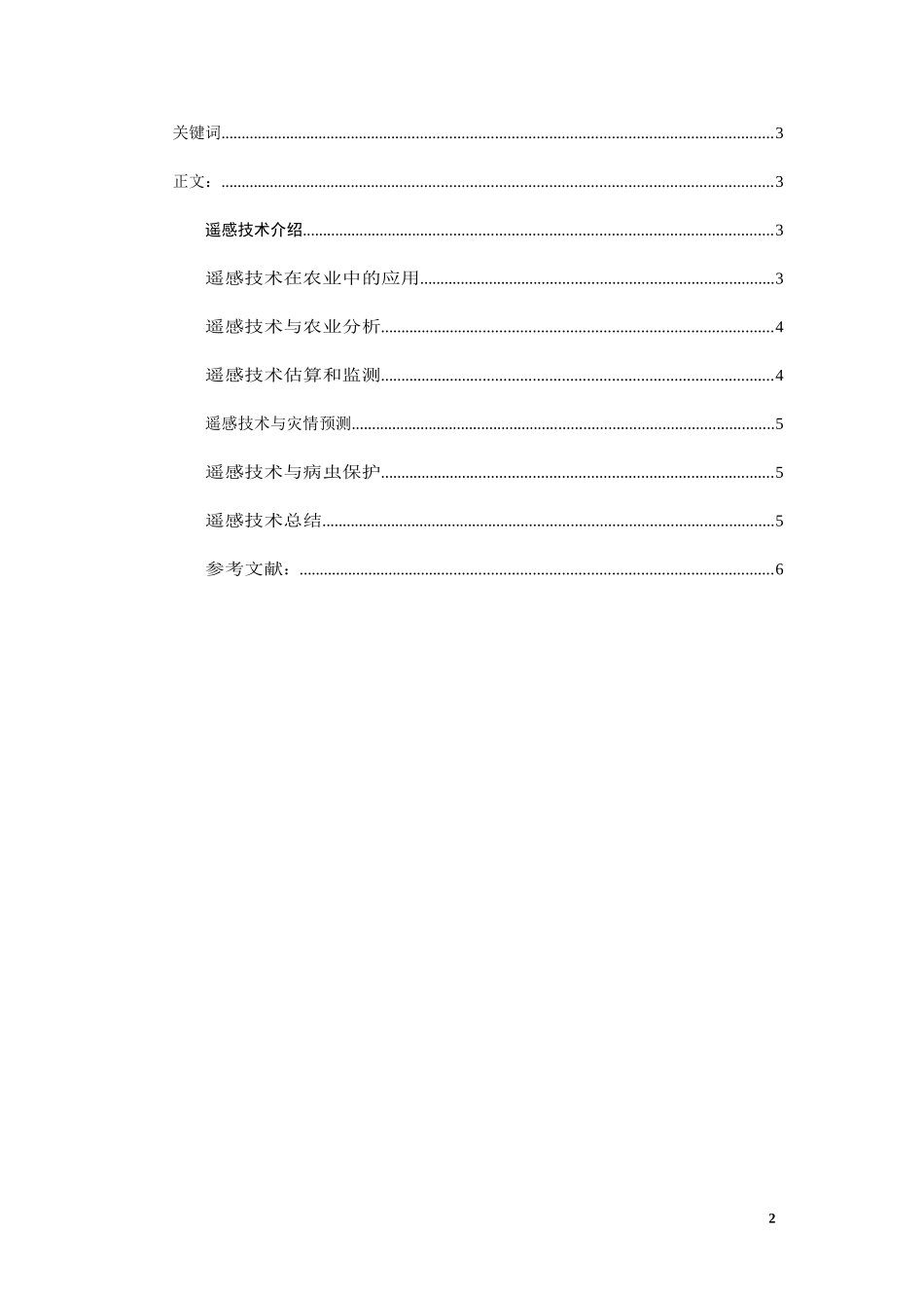 精准农业遥感论文_第2页